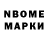 Марки NBOMe 1,5мг Arthur Edward